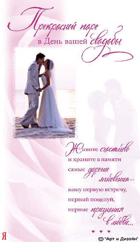 Картинки поздравления со свадьбой, отправить красивую открытку на свадьбу