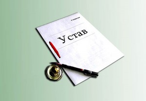 Устав